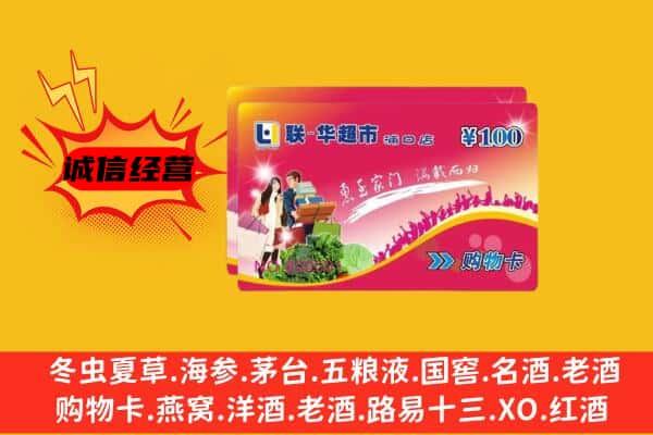 吉林舒兰市回收超市卡