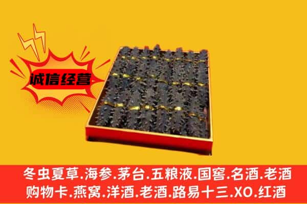 吉林舒兰市回收海参