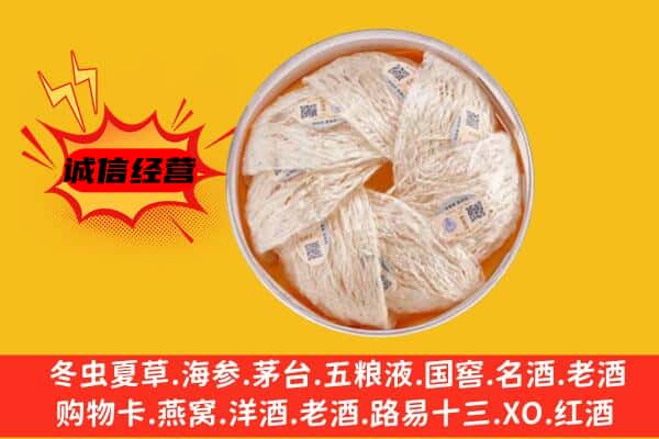 吉林舒兰市回收燕窝