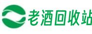 吉林舒兰市信宜老酒回收站